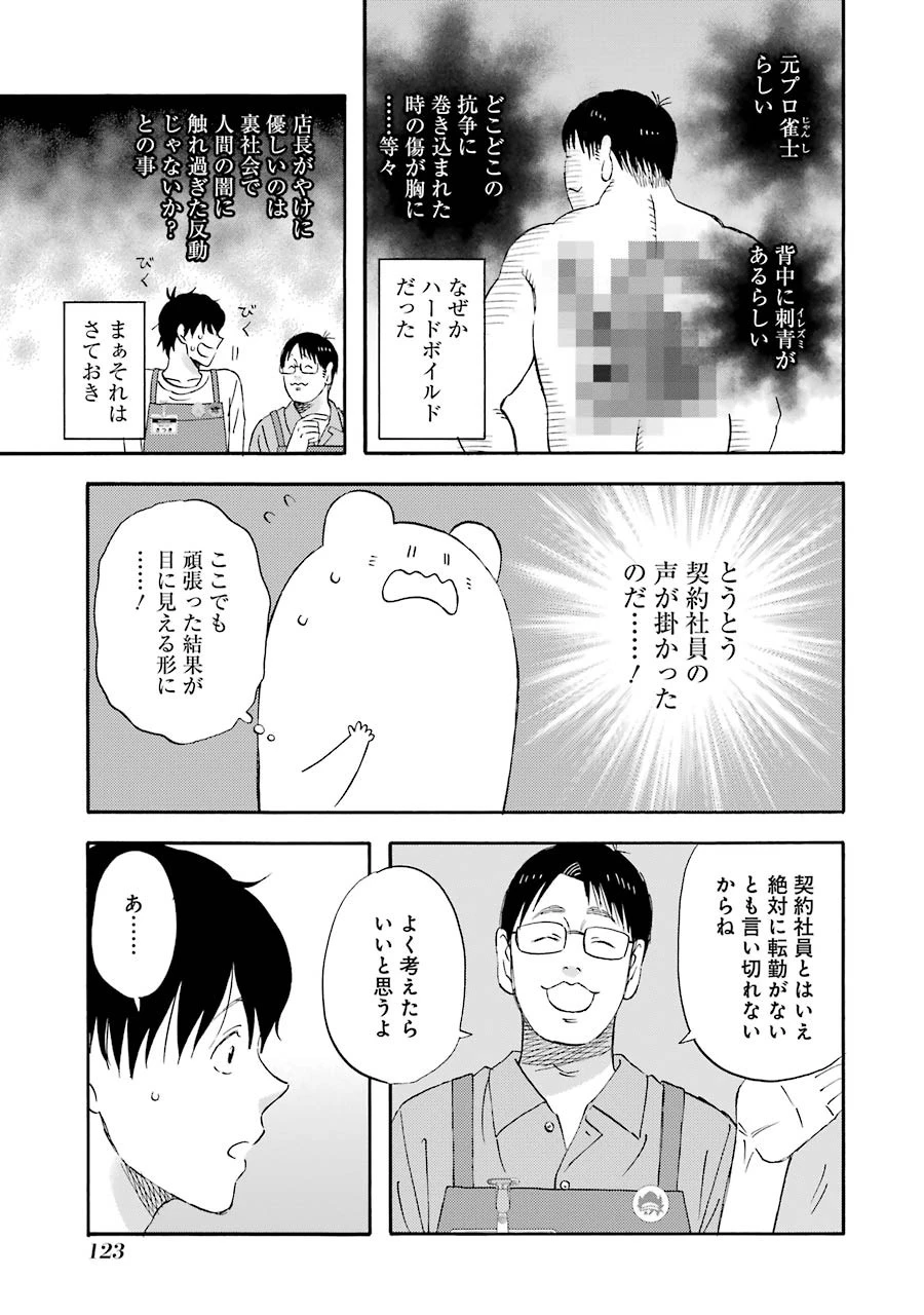 ゆうべはお楽しみでしたね 第28話 - 13