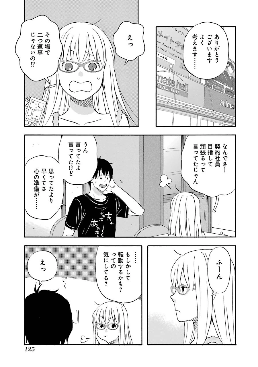ゆうべはお楽しみでしたね 第28話 - 16