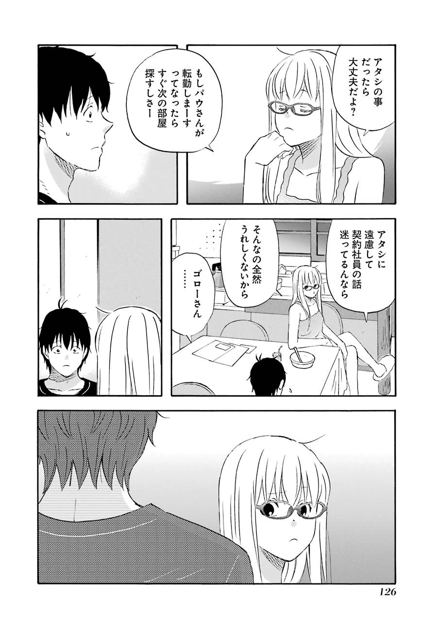 ゆうべはお楽しみでしたね 第28話 - 18
