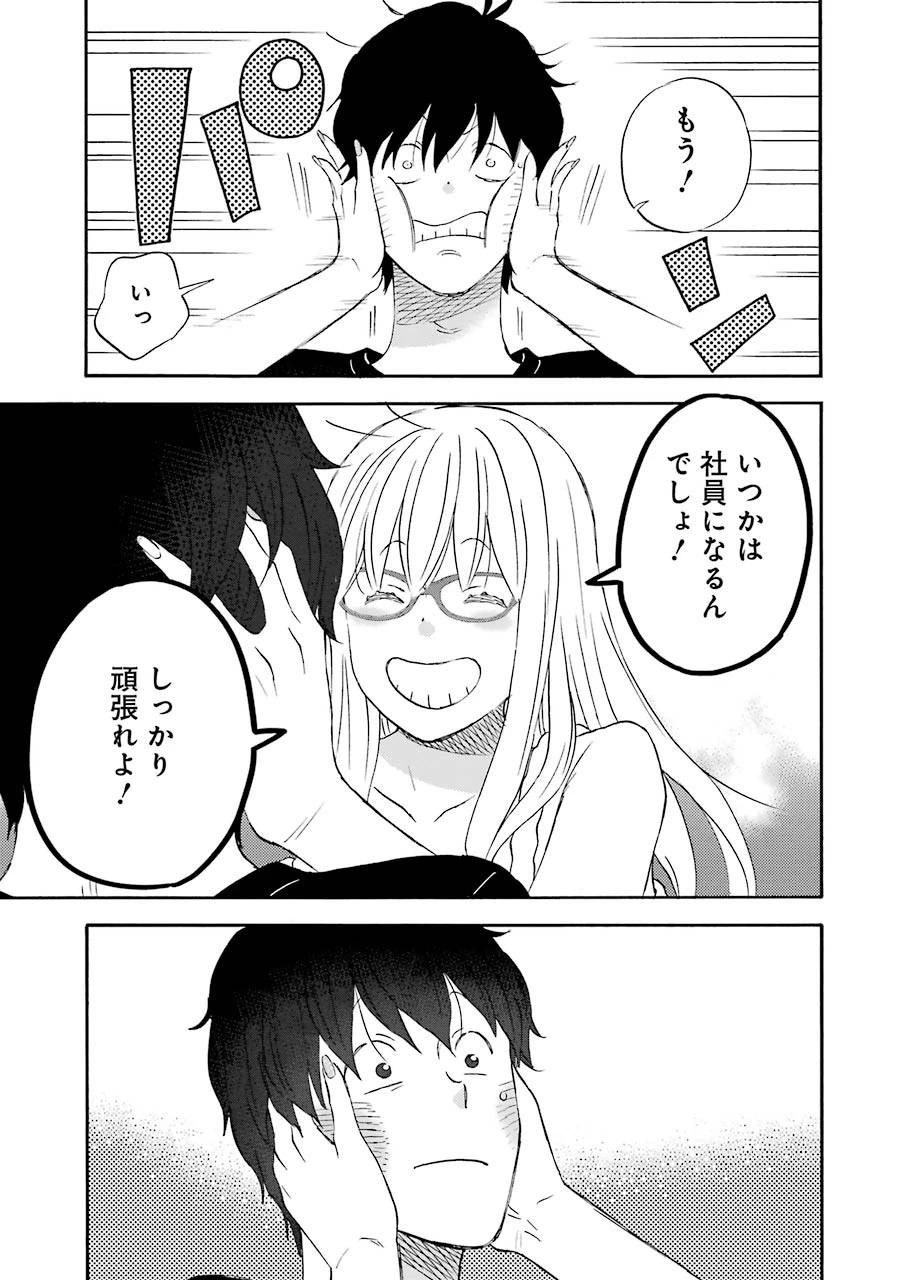 ゆうべはお楽しみでしたね 第28話 - 20