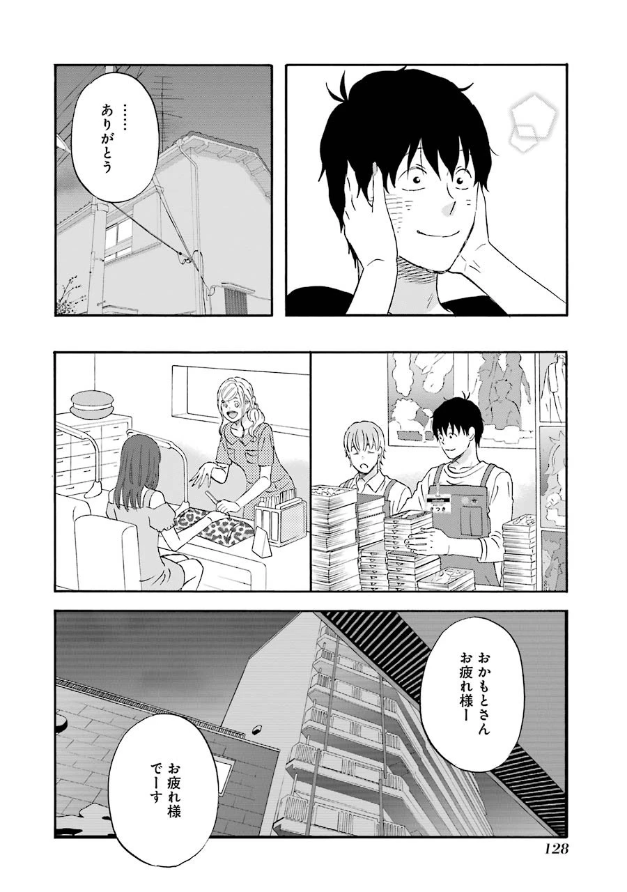 ゆうべはお楽しみでしたね 第28話 - 23