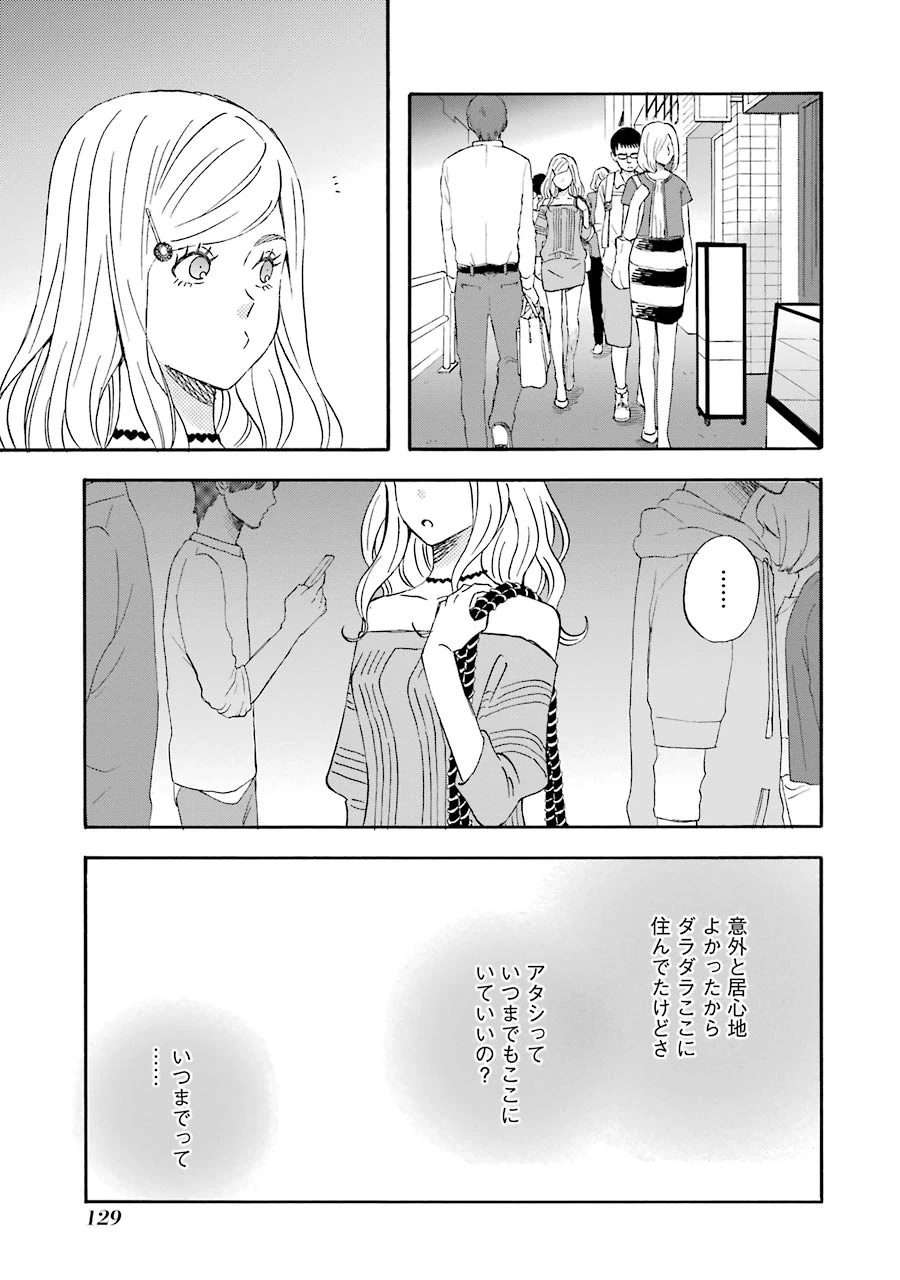 ゆうべはお楽しみでしたね 第28話 - 25