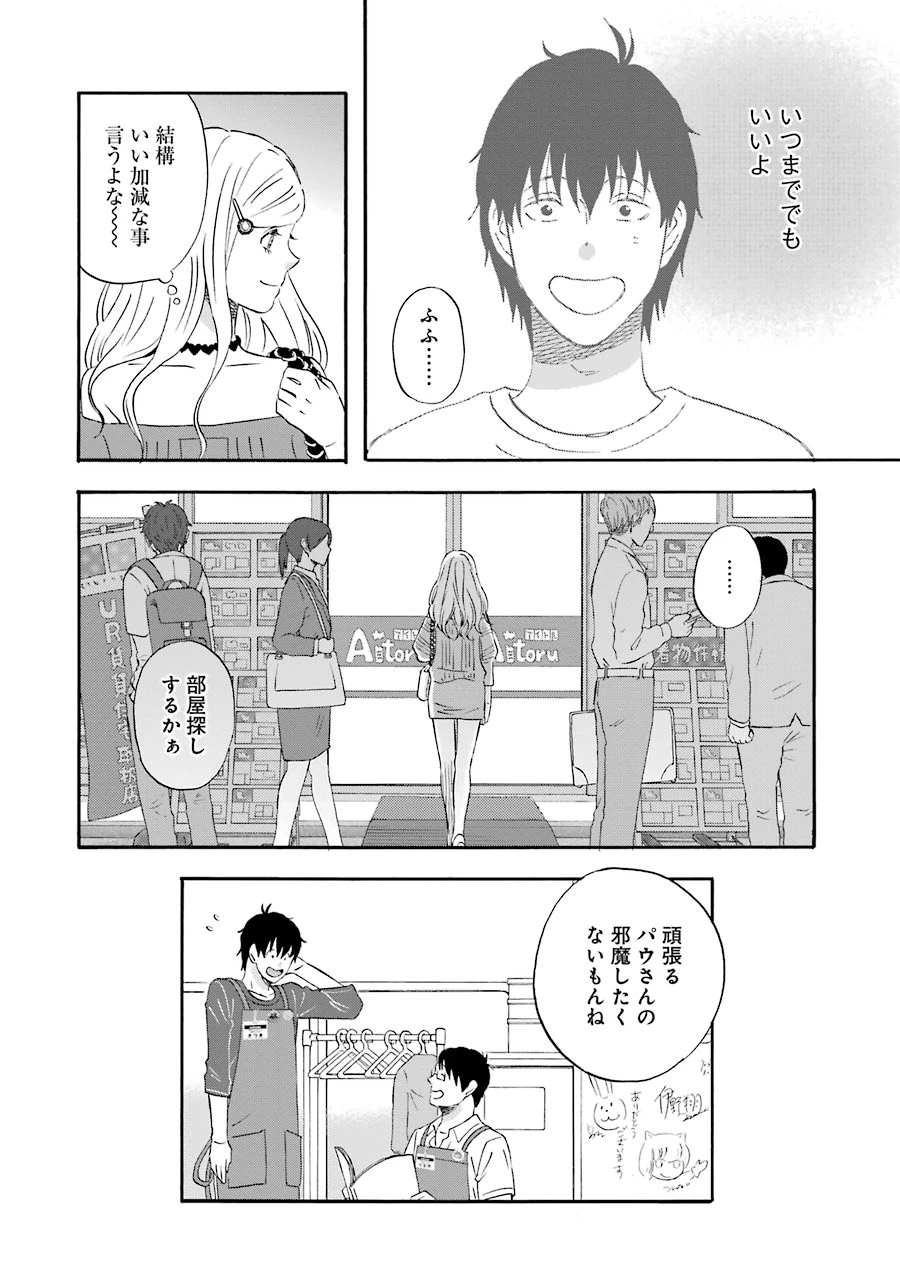 ゆうべはお楽しみでしたね 第28話 - 26