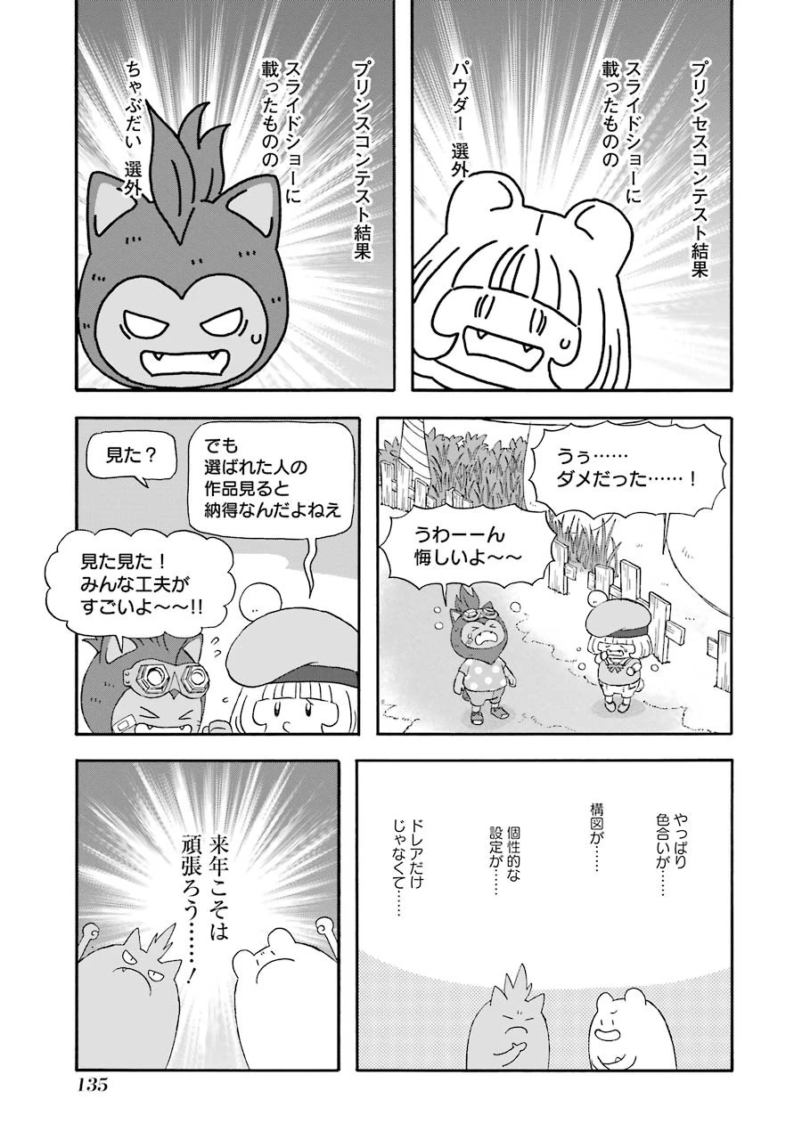 ゆうべはお楽しみでしたね 第28話 - 32