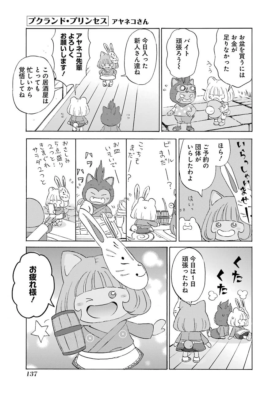 ゆうべはお楽しみでしたね 第28話 - 37