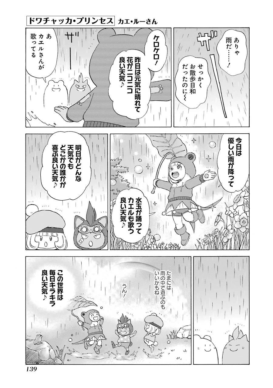 ゆうべはお楽しみでしたね 第28話 - 41