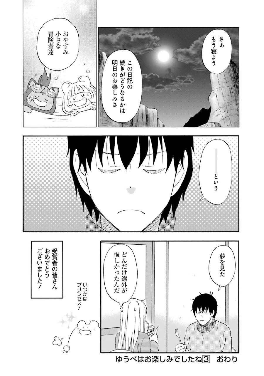 ゆうべはお楽しみでしたね 第28話 - 62