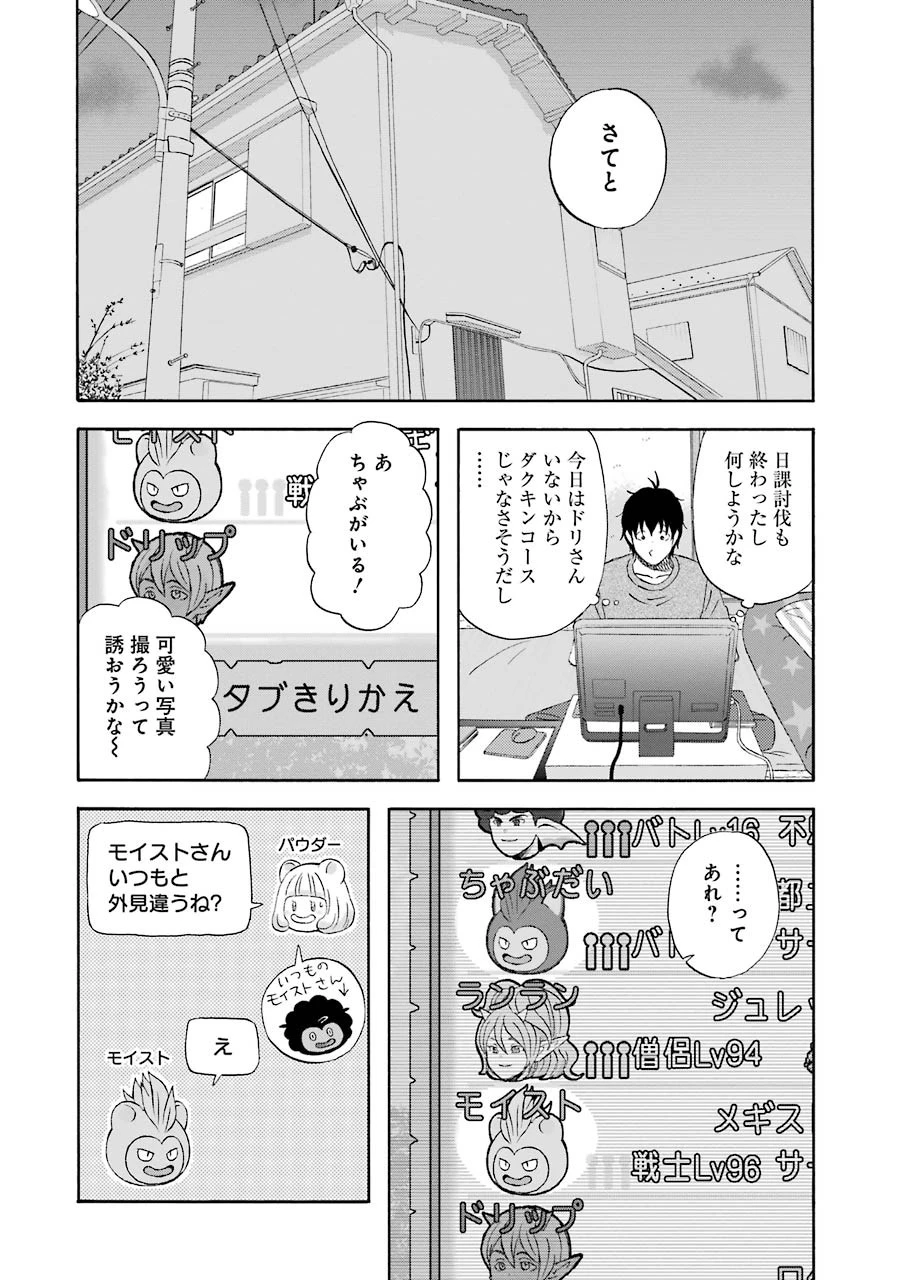 ゆうべはお楽しみでしたね 第29話 - 2