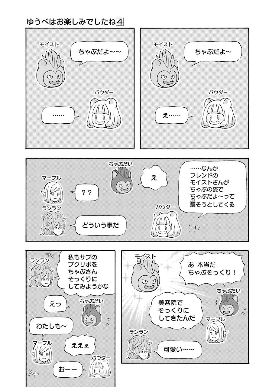 ゆうべはお楽しみでしたね 第29話 - 4