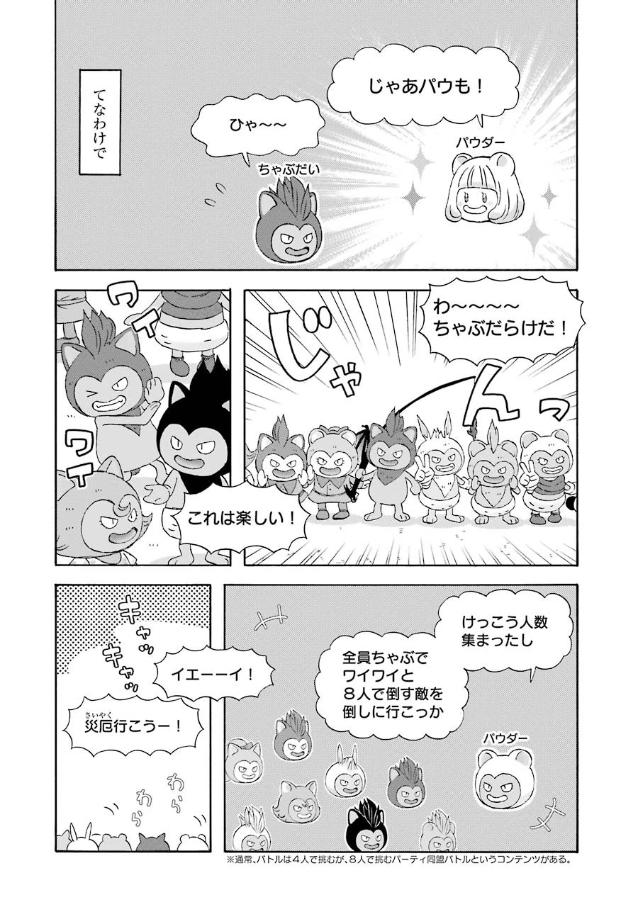 ゆうべはお楽しみでしたね 第29話 - 6