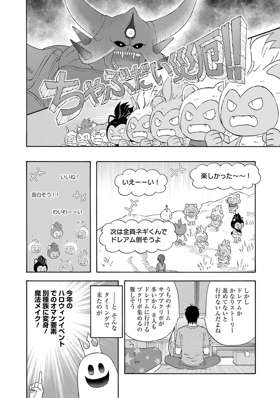 ゆうべはお楽しみでしたね 第29話 - 9