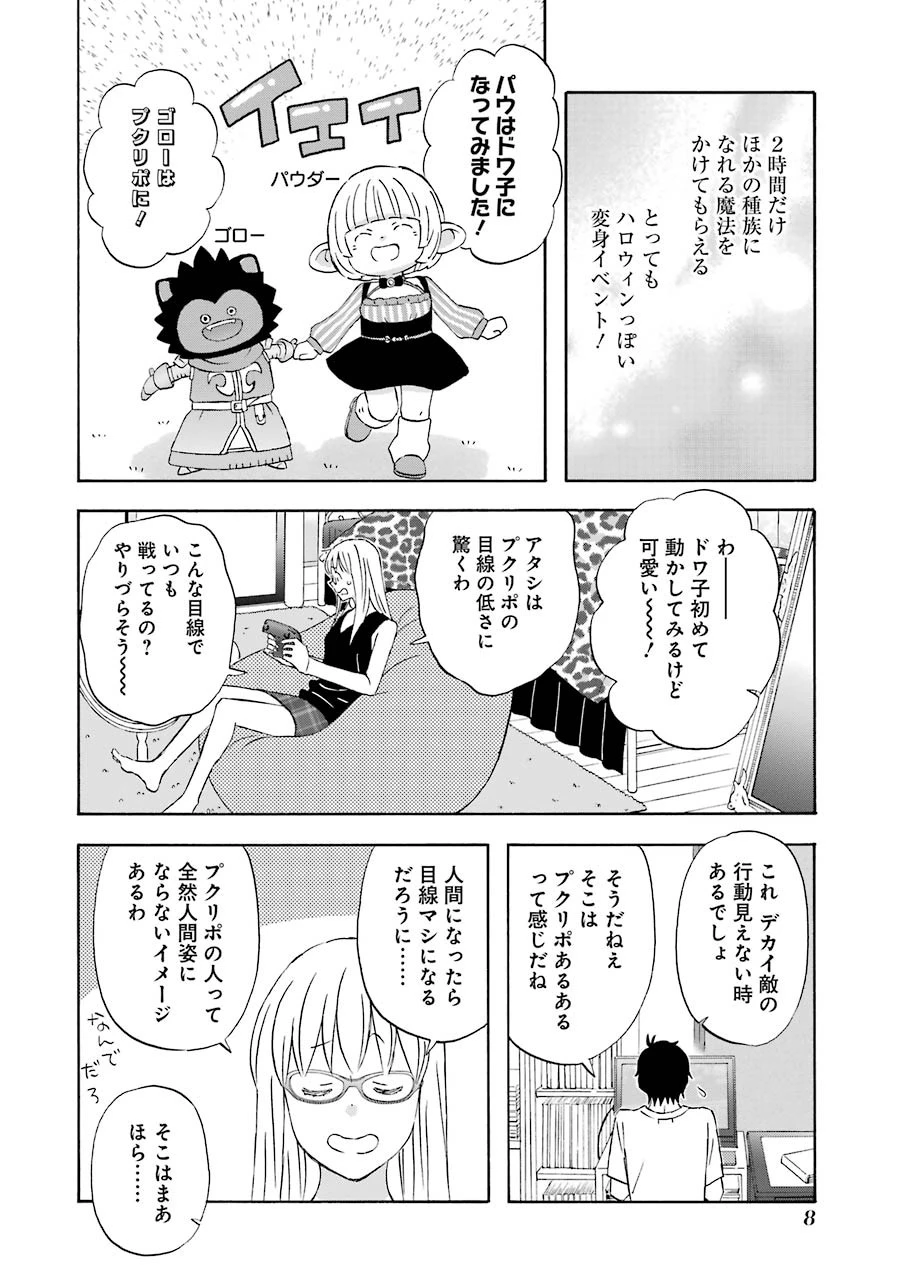 ゆうべはお楽しみでしたね 第29話 - 10