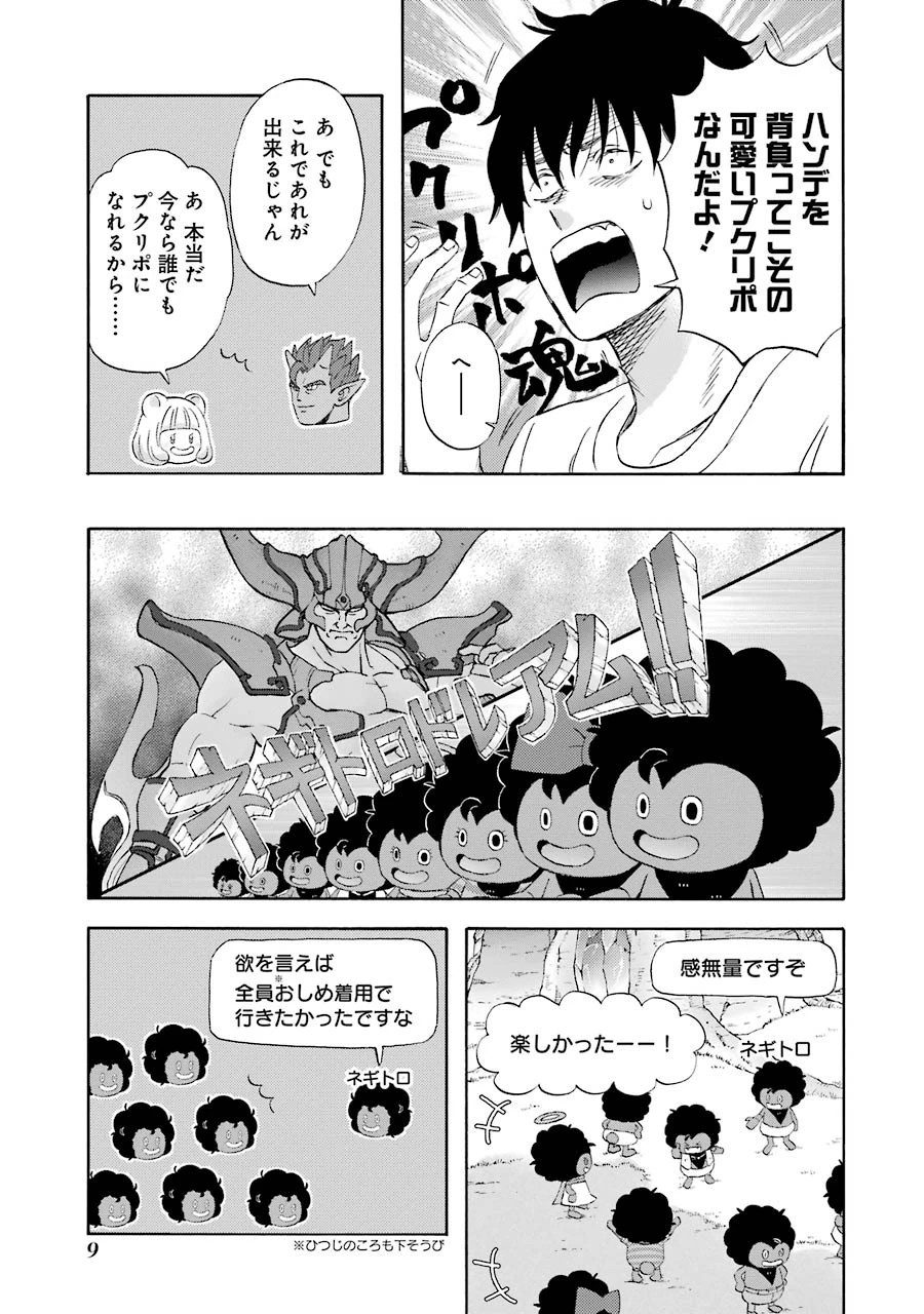 ゆうべはお楽しみでしたね 第29話 - 13