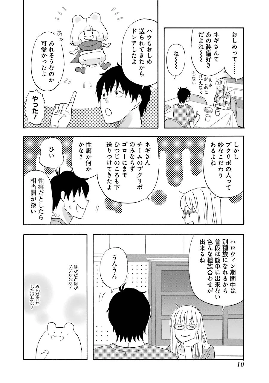 ゆうべはお楽しみでしたね 第29話 - 14