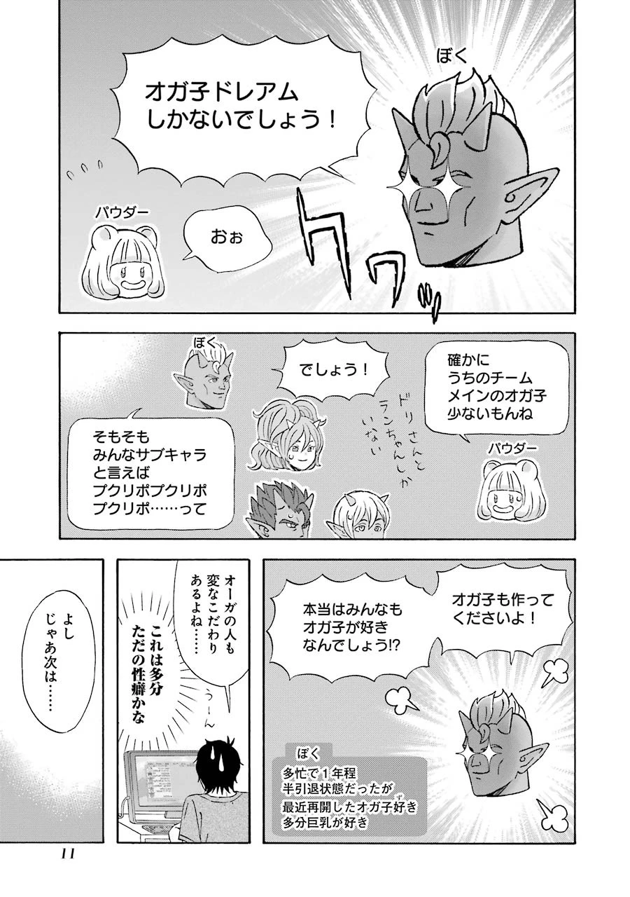 ゆうべはお楽しみでしたね 第29話 - 16