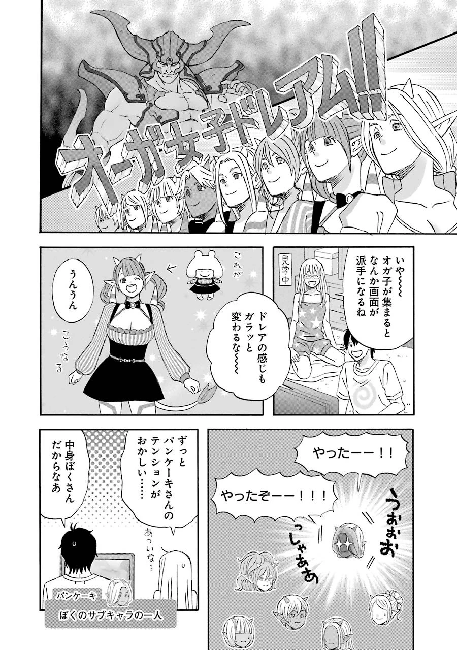 ゆうべはお楽しみでしたね 第29話 - 19