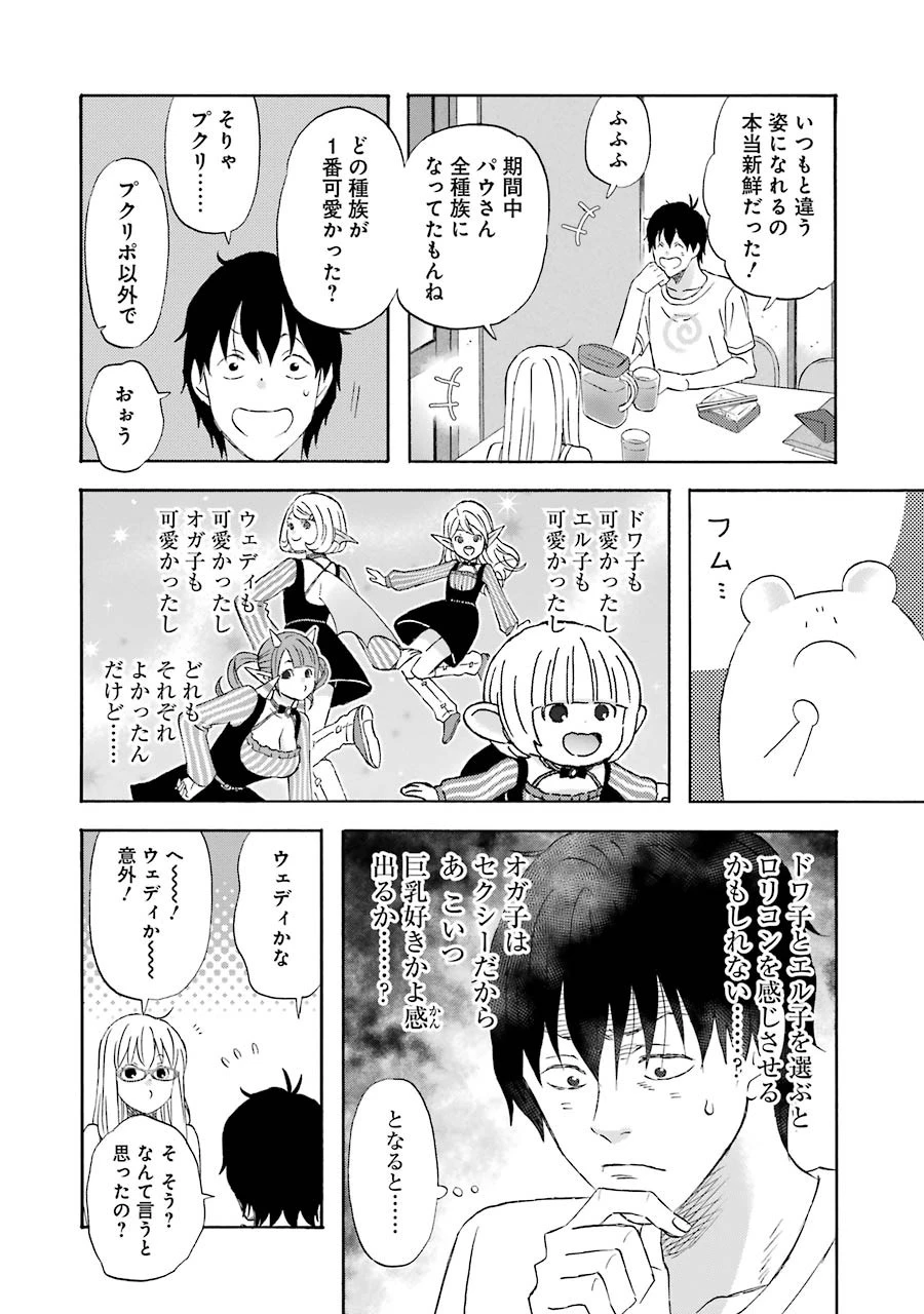 ゆうべはお楽しみでしたね 第29話 - 22