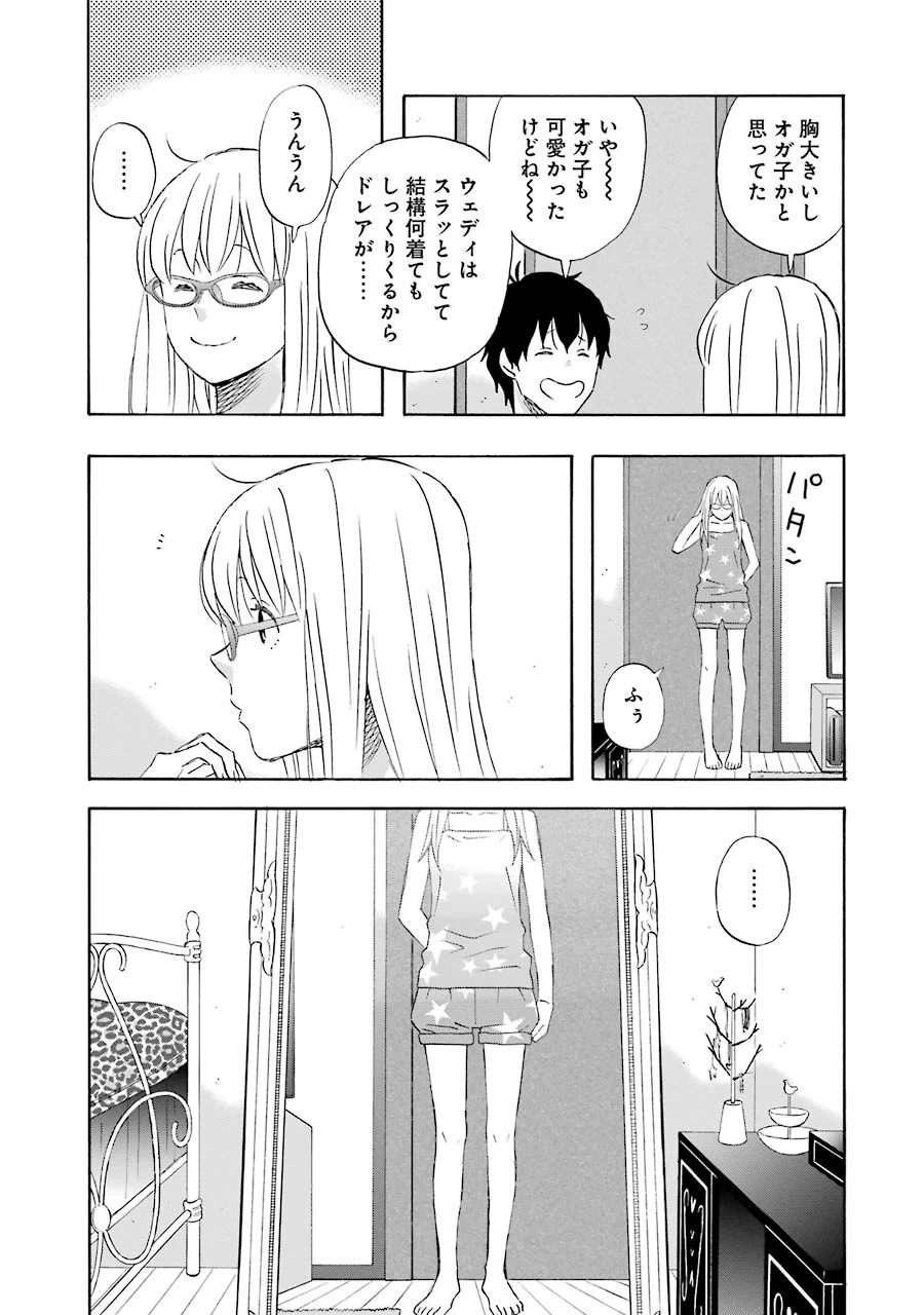 ゆうべはお楽しみでしたね 第29話 - 25