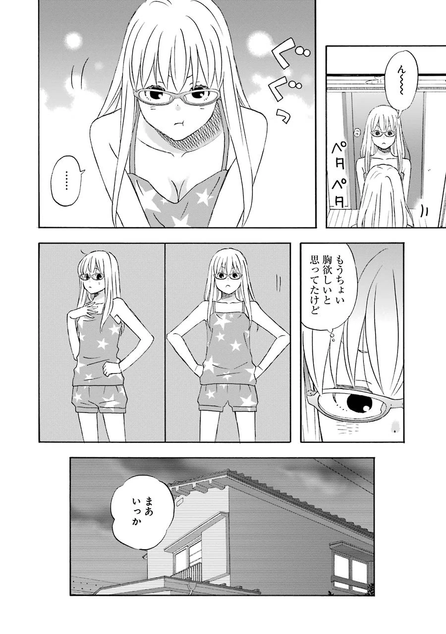 ゆうべはお楽しみでしたね 第29話 - 26