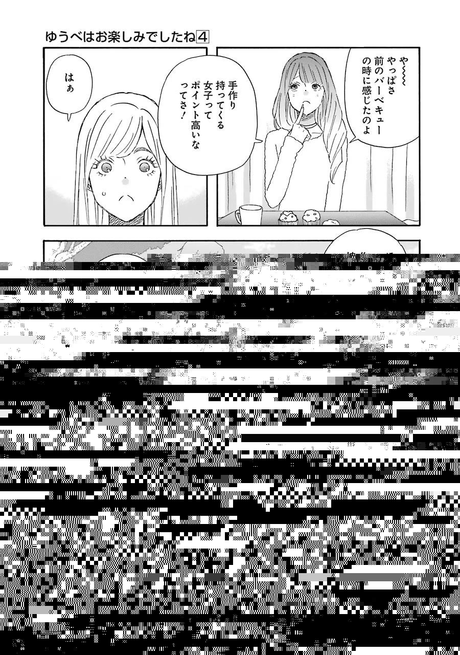 ゆうべはお楽しみでしたね 第30話 - 2