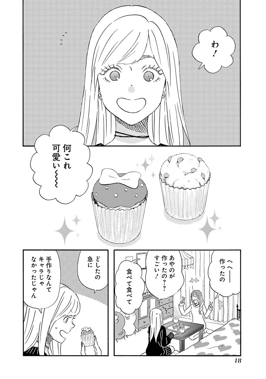 ゆうべはお楽しみでしたね 第30話 - 3