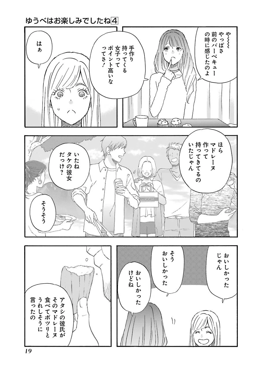 ゆうべはお楽しみでしたね 第30話 - 5
