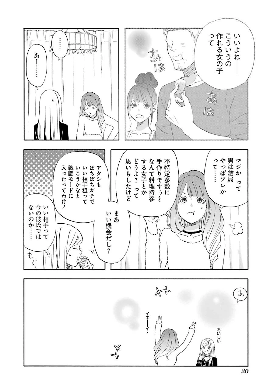 ゆうべはお楽しみでしたね 第30話 - 6