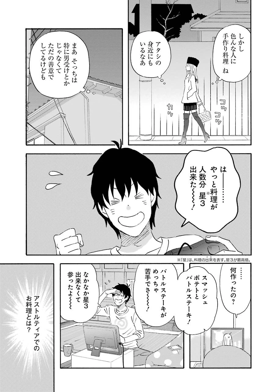 ゆうべはお楽しみでしたね 第30話 - 9
