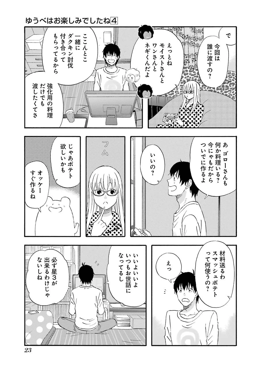 ゆうべはお楽しみでしたね 第30話 - 13