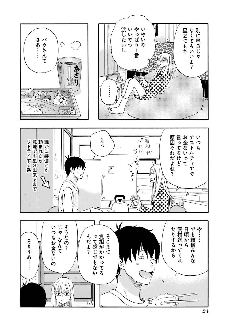 ゆうべはお楽しみでしたね 第30話 - 14