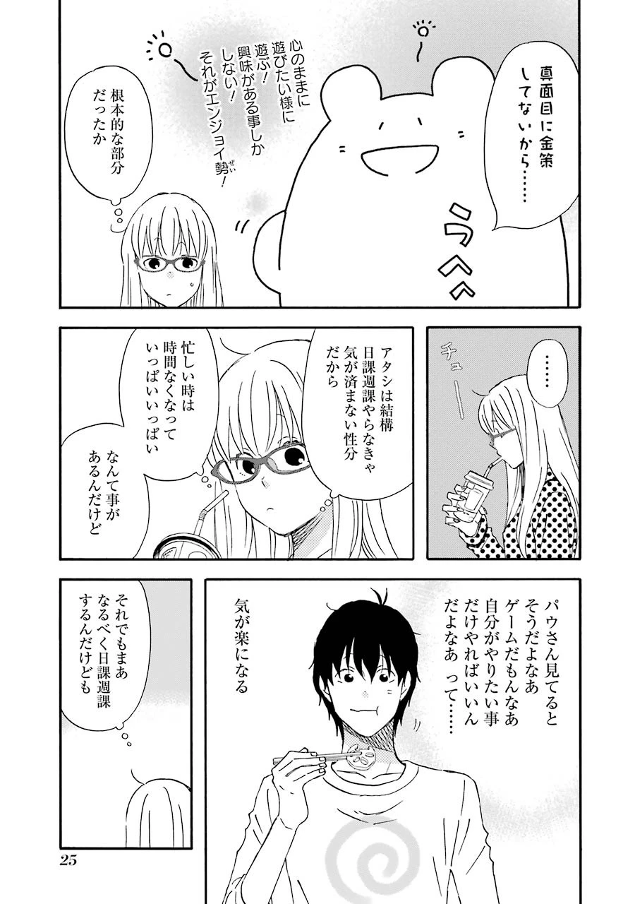 ゆうべはお楽しみでしたね 第30話 - 16