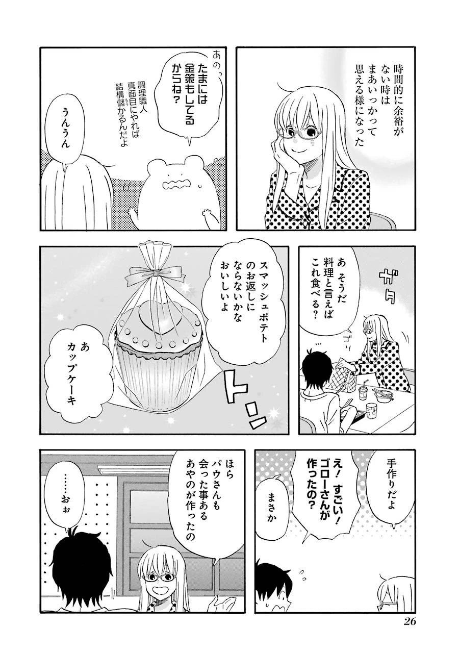 ゆうべはお楽しみでしたね 第30話 - 18