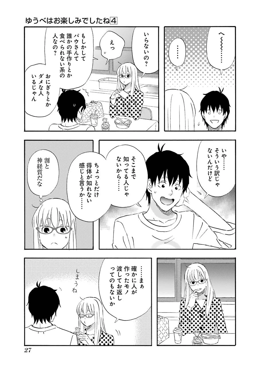 ゆうべはお楽しみでしたね 第30話 - 21