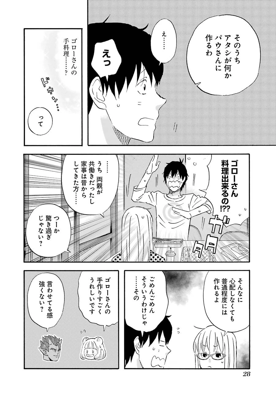 ゆうべはお楽しみでしたね 第30話 - 22