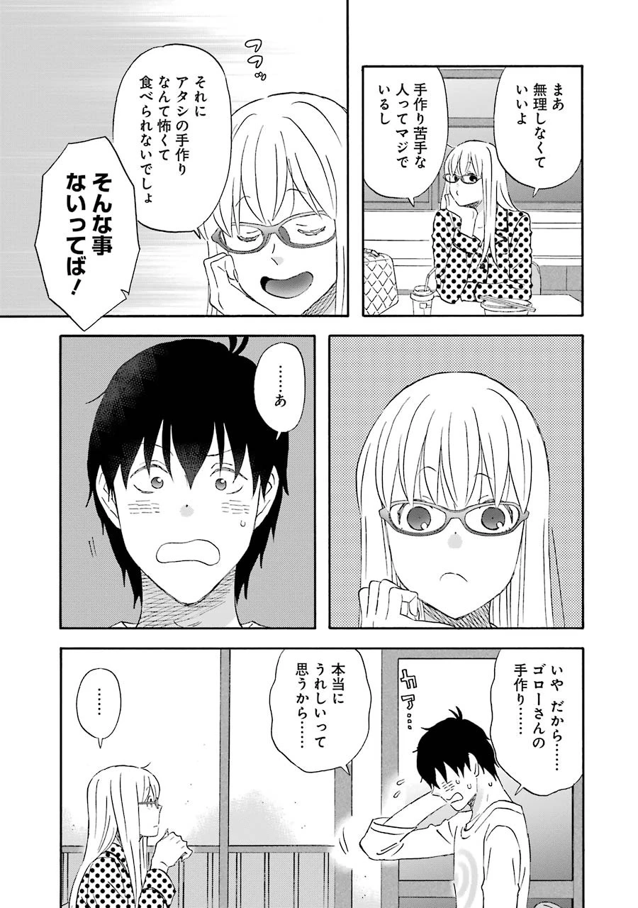 ゆうべはお楽しみでしたね 第30話 - 24