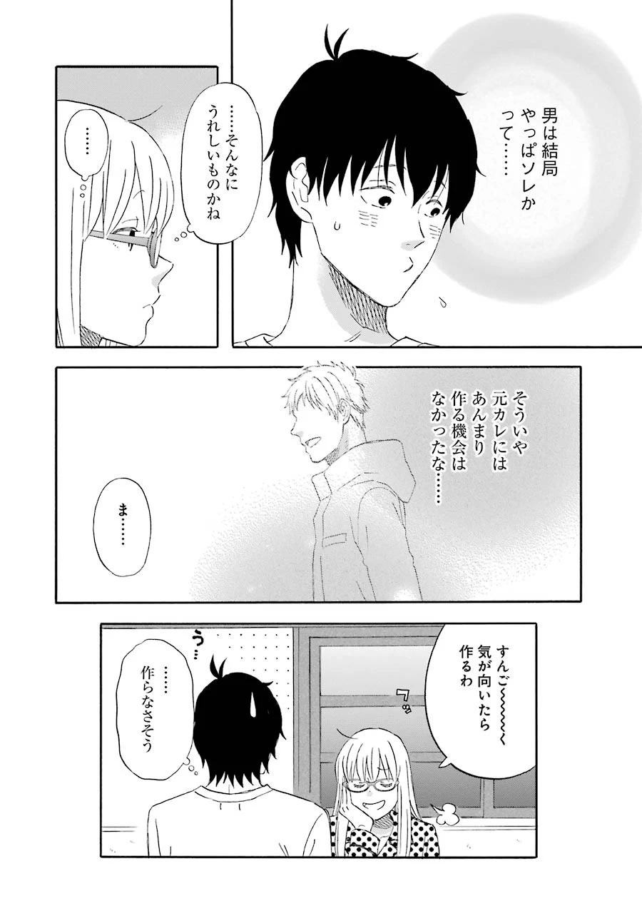 ゆうべはお楽しみでしたね 第30話 - 26