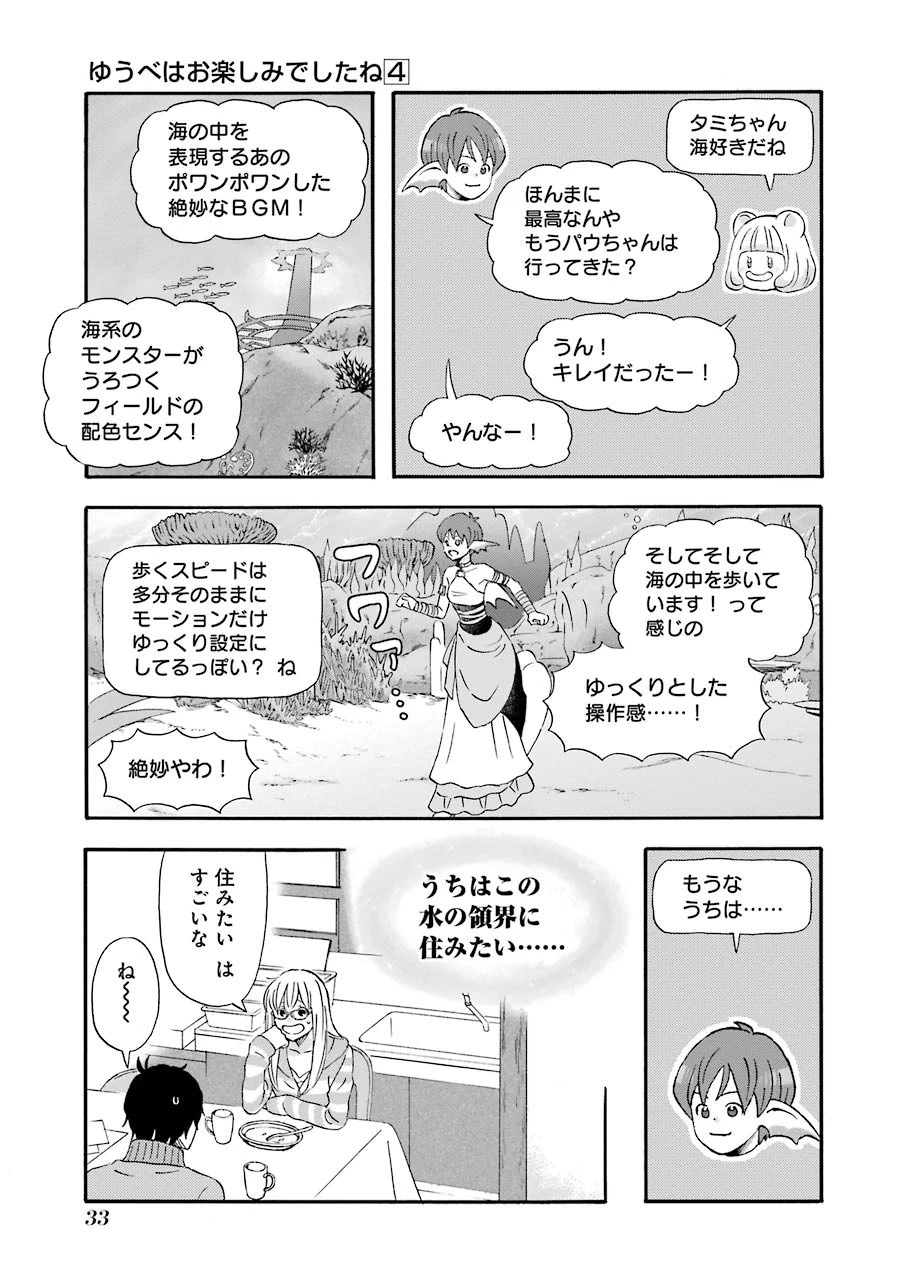 ゆうべはお楽しみでしたね 第31話 - 4