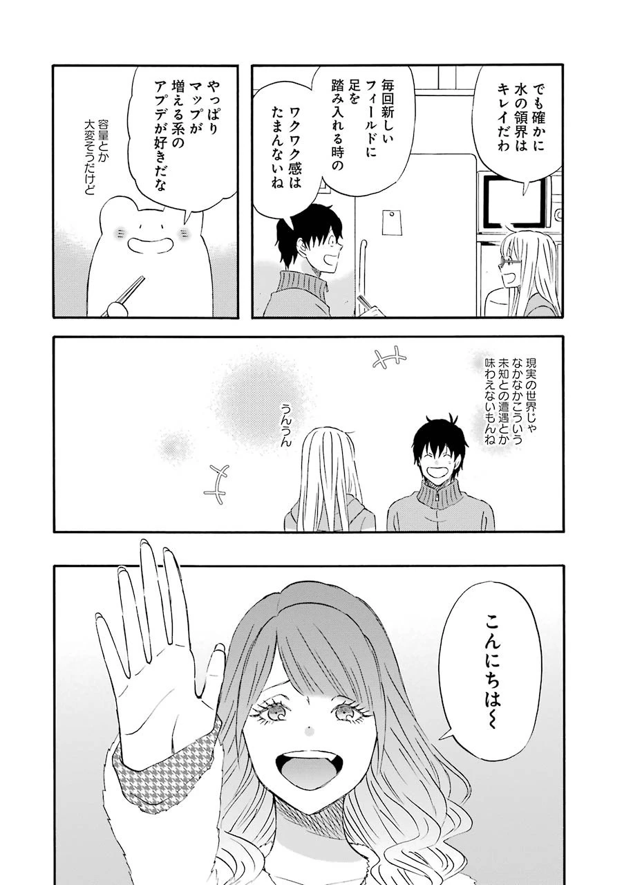 ゆうべはお楽しみでしたね 第31話 - 7