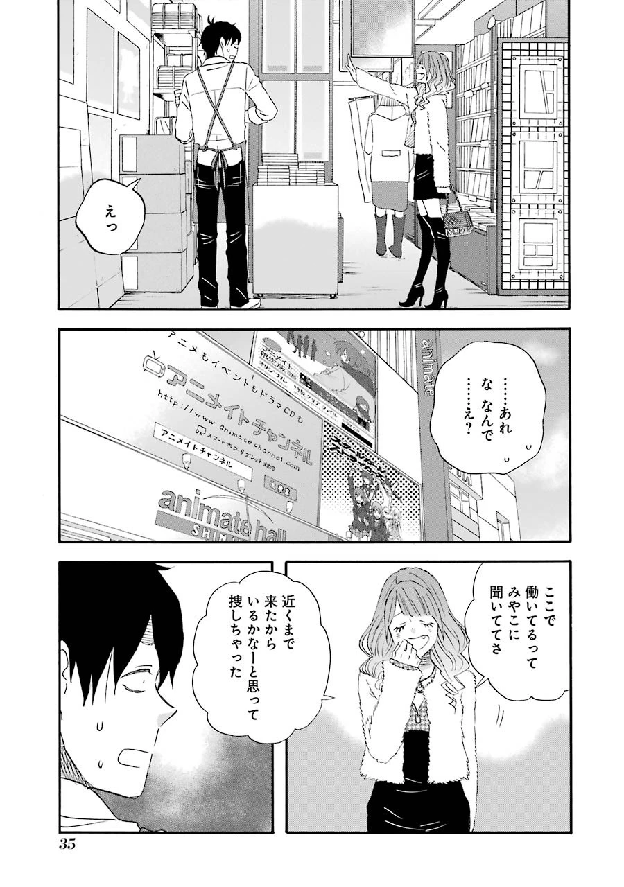 ゆうべはお楽しみでしたね 第31話 - 9