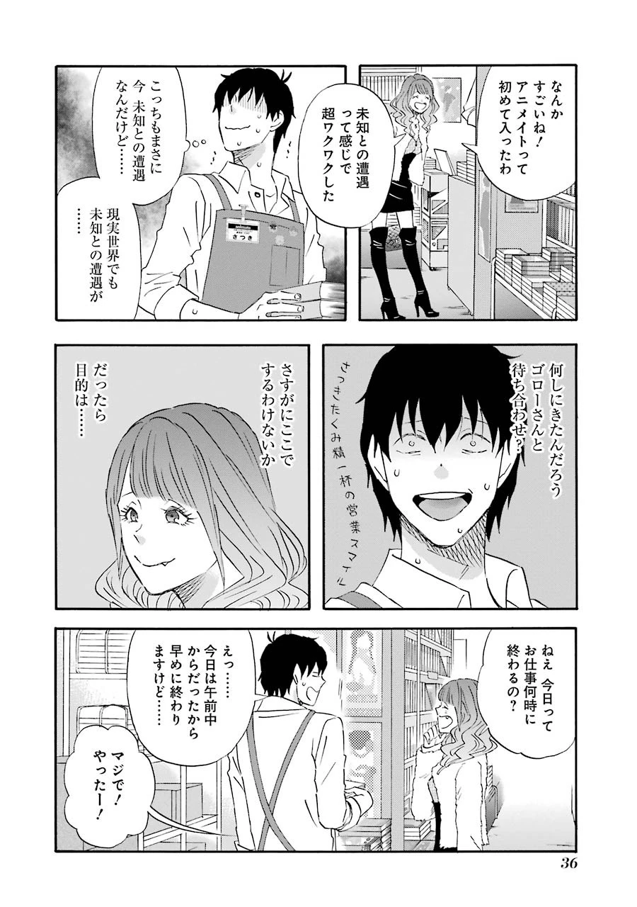 ゆうべはお楽しみでしたね 第31話 - 10