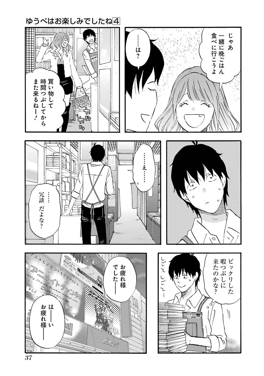 ゆうべはお楽しみでしたね 第31話 - 13