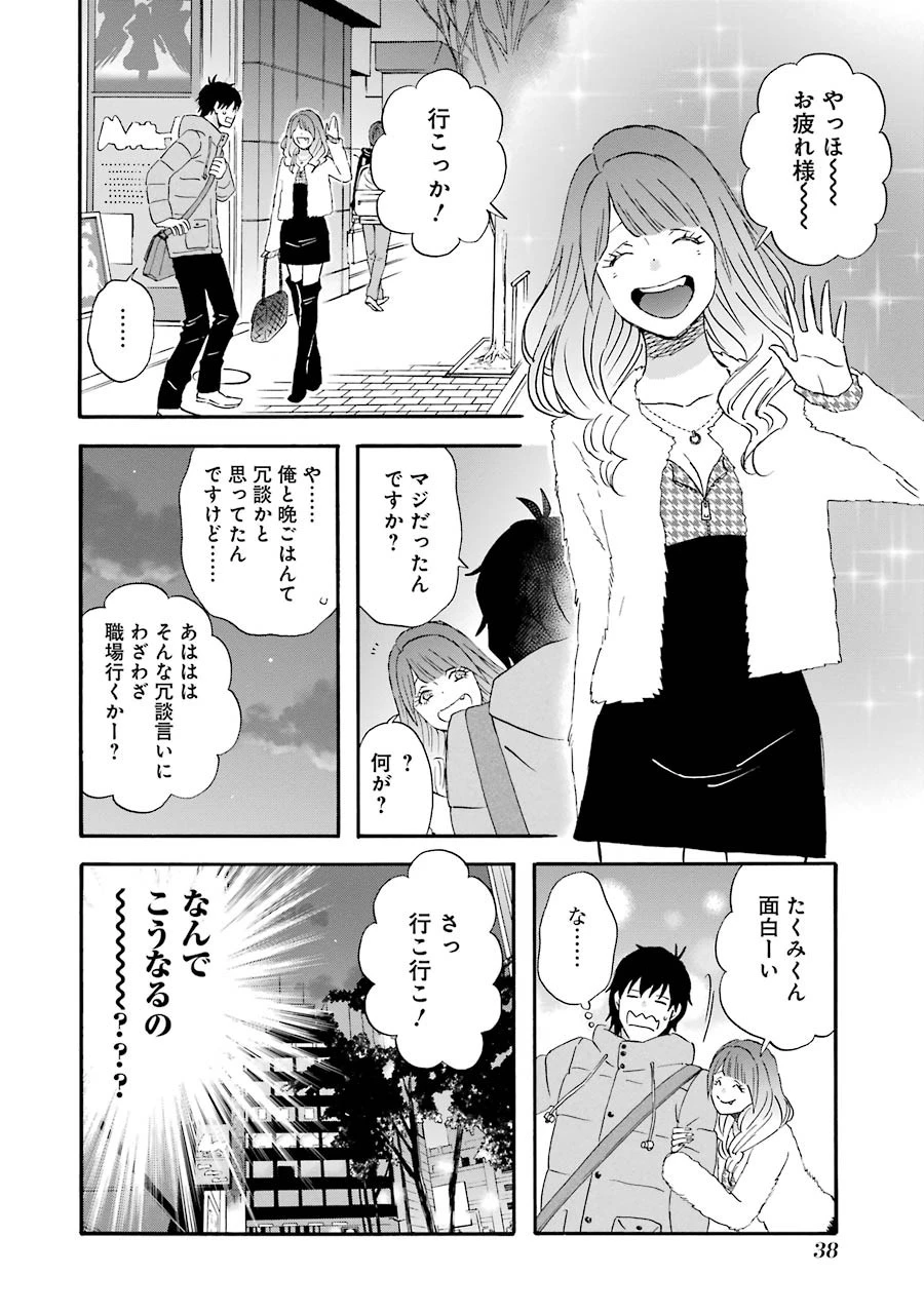 ゆうべはお楽しみでしたね 第31話 - 15