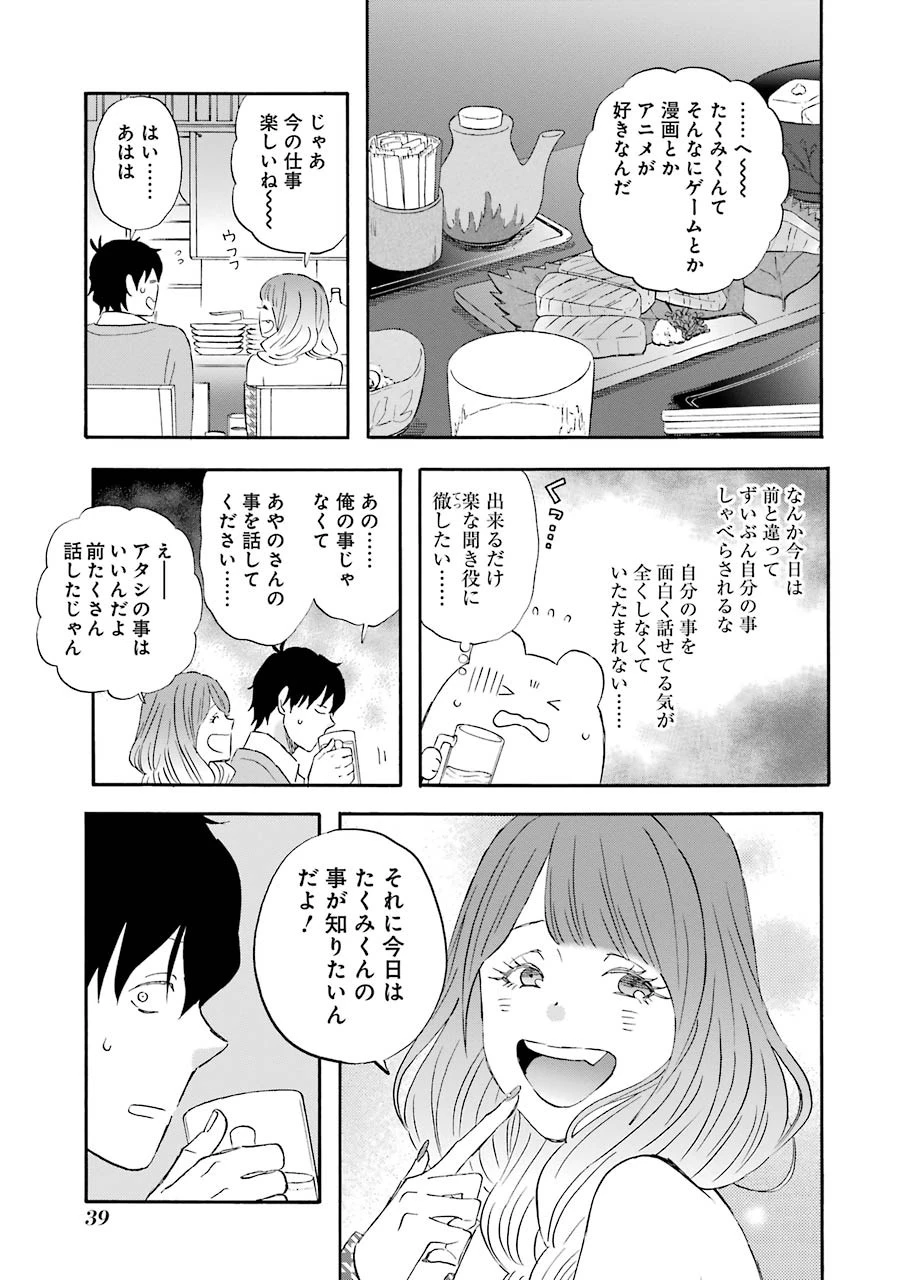 ゆうべはお楽しみでしたね 第31話 - 17
