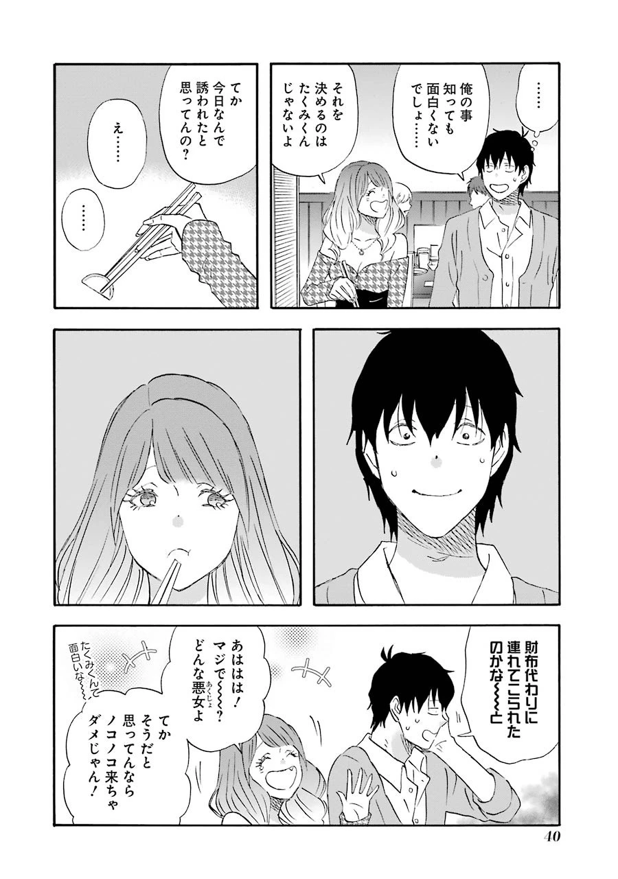 ゆうべはお楽しみでしたね 第31話 - 18