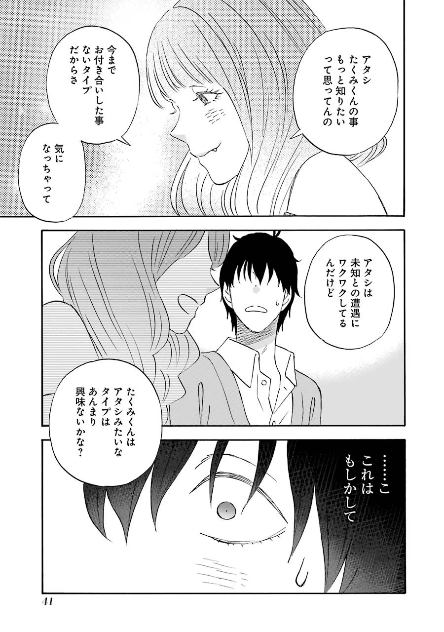 ゆうべはお楽しみでしたね 第31話 - 21