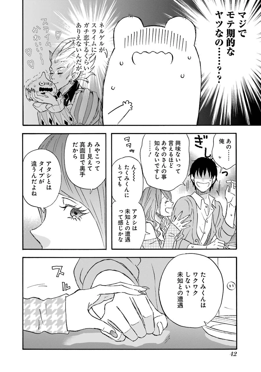 ゆうべはお楽しみでしたね 第31話 - 22