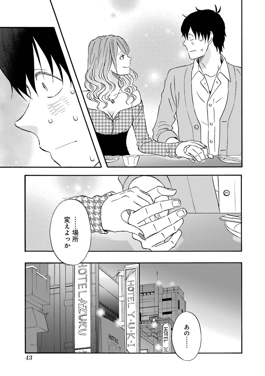 ゆうべはお楽しみでしたね 第31話 - 25