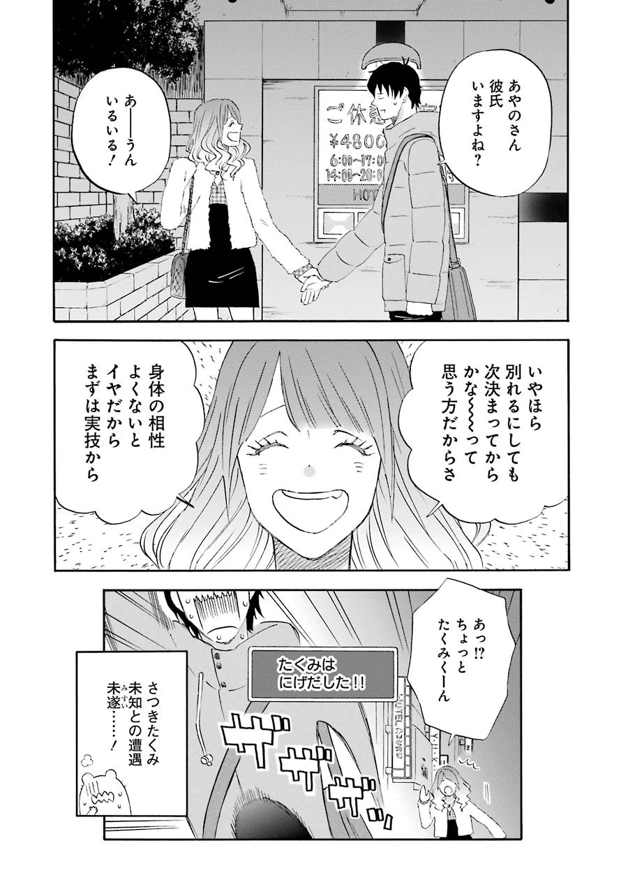 ゆうべはお楽しみでしたね 第31話 - 26