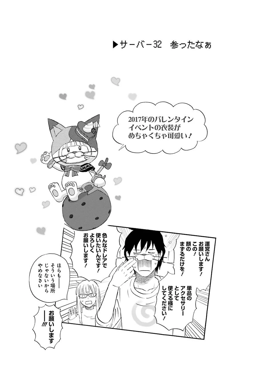 ゆうべはお楽しみでしたね 第32話 - 1