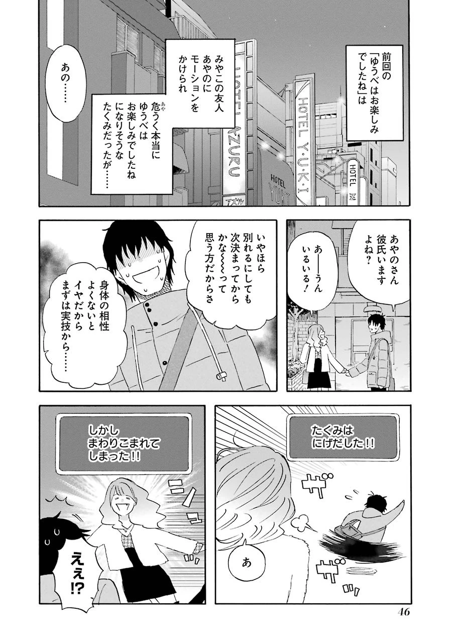 ゆうべはお楽しみでしたね 第32話 - 3